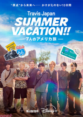 『Travis-Japan-Summer-Vacation!!-7人のアメリカ旅』KV(独占配信中)