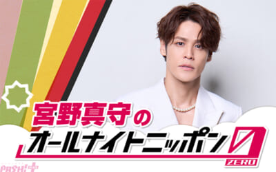 251108_宮野真守のオールナイトニッポン0_1200×750