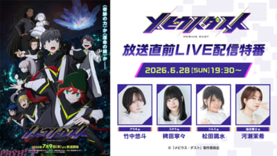 6.28(日)LIVE配信特番