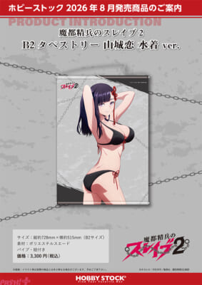 B2タペストリー_山城恋_水着_ver