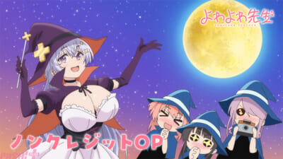 ノンクレジットOPサムネイル