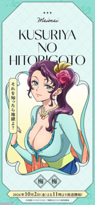 キャラポス④梅梅