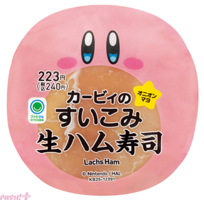 03.カービィのすいこみ生ハム寿司