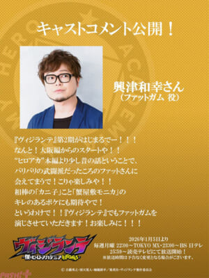 興津和幸さま_キャストコメント公開用s