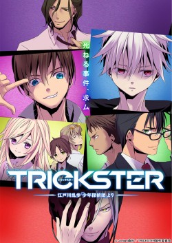 TRICKSTER_20160907_image16