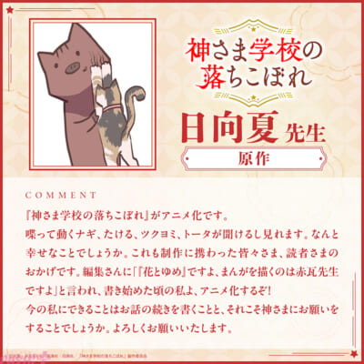 日向夏先生コメント