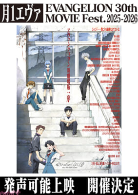 【告知ヒ゛シ゛ュアル】『ヱウ゛ァンケ゛リヲン新劇場版:序』発声可能上映