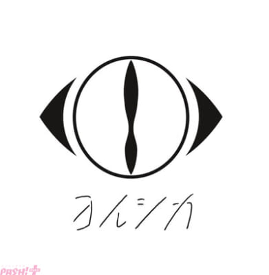 【僕ヤバ】OPヨルシカ