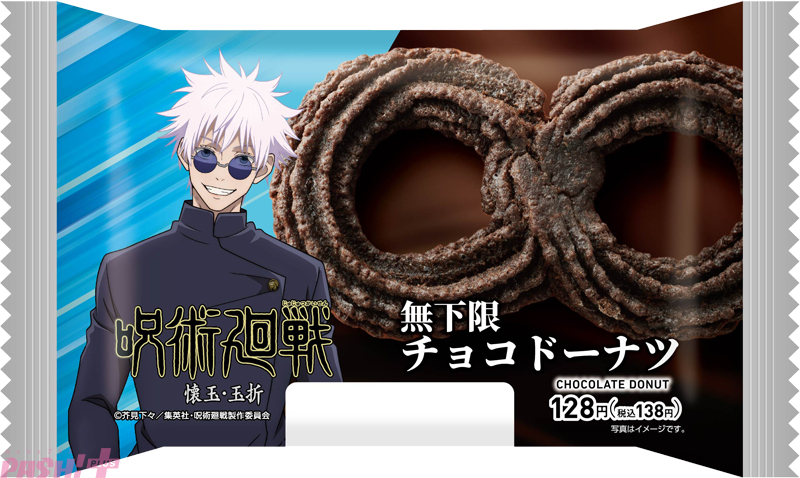 ★訂正後_無下限チョコドーナツ