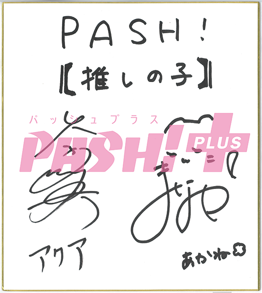 大塚さん石見さんサイン色紙