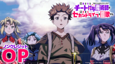 【10月13日(火)24時半解禁】TVアニメ『チー付与』ノンクレジットOPサムネイル