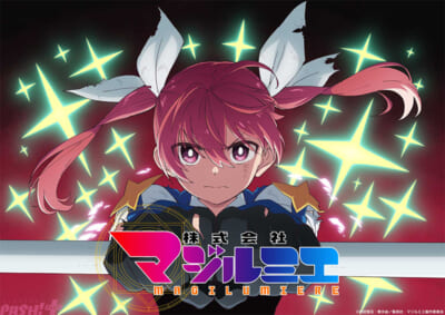 【株式会社マジルミエ2】ティザービジュアル