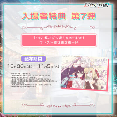 ★入場者特典第7弾告知画像