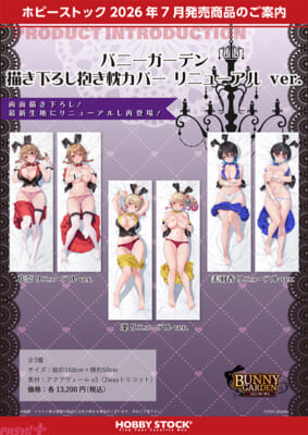 受注用画像_バニーガーデン_描き下ろし抱き枕カバー_リニューアル_ver_3sku