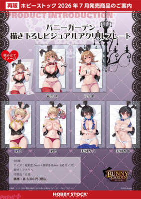 受注用画像_【再販】バニーガーデン_描き下ろしビジュアルアクリルプレート_6sku
