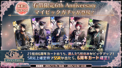 14_6周年_マイヒ゜ックカ゛チャ告知