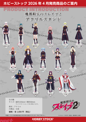 受注用画像_魔都精兵のスレイブ2_アクリルスタンド_15sku