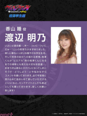 キャストコメント_渡辺明乃さまs