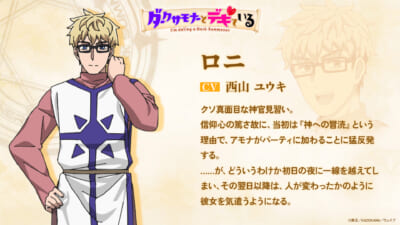 キャラクター紹介_ロニ