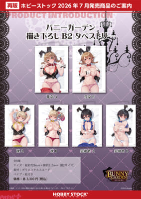 受注用画像_【再販】バニーガーデン_描き下ろしB2タペストリー_6sku