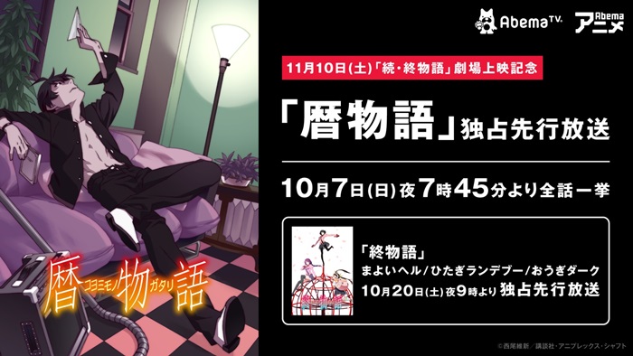 20180925_monogatair_001