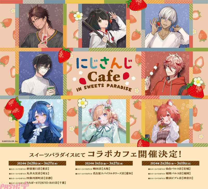 にじさんじ×スイパラコラボ第8弾】参加ライバー最後の2名はセラフ