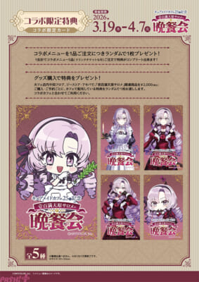 0319キュアメイドカフェ25周年記念_壱百満天原サロメの晩餐会_特典
