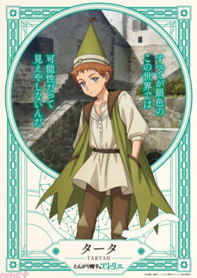 キャラクタービジュアル_タータ