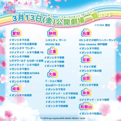 AIPRI_追加上映館_告知バナー_116館_03