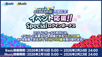 06_イベント応援Specialログインボーナス