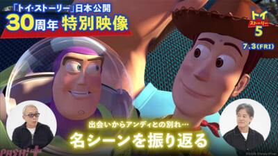 ★<週明け0323_朝6時解禁>『トイ・ストーリー5』:振り返り映像サムネイル