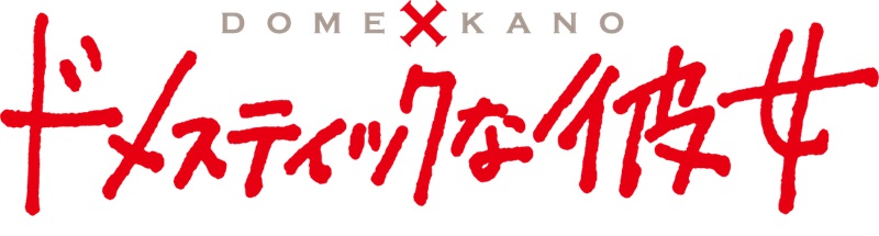 20180711_domekano_002