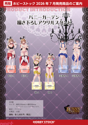 受注用画像_【再販】バニーガーデン_描き下ろしアクリルスタンド_6sku