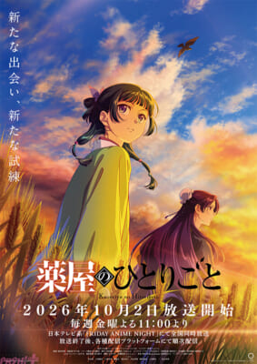 【2026.8.15-20_30解禁】『薬屋のひとりごと』第3期KV