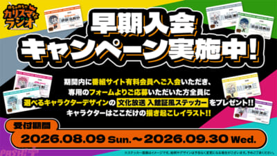 【カリスマ】『めちゃめちゃカリスマなラシ゛オ』早期特典告知画像