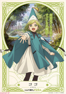 キャラクタービジュアル_ココ