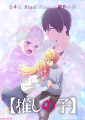 3期完結記念ビジュアル