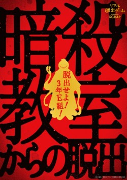 Ⓒ松井優征／集英社・アニメ「暗殺教室」製作委員会