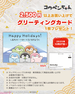 年末年始_告知画像B