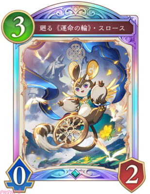 105741100_廻る《運命の輪》・スロース（進化前）