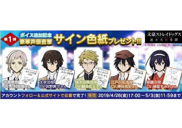 文スト 迷ヰ犬怪奇譚』上村祐翔、 宮野真守、細谷佳正、神谷浩史ら出演