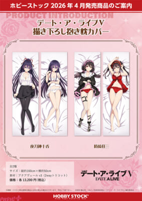 デート・ア・ライブⅤ_描き下ろし抱き枕カバー_2sku