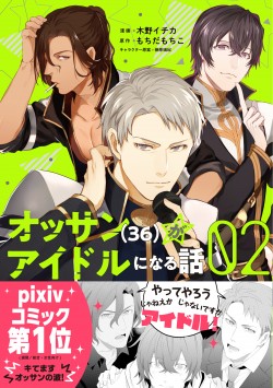 ossan2_cover_teiseimihon2