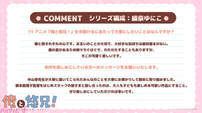 綾奈ゆにこ先生コメント