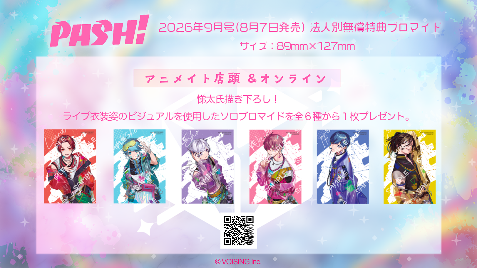 0709PASH!いれいす様告知サムネの特典１ (1)
