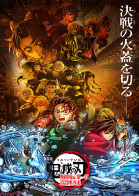 【鬼滅の刃】無限城編第1弾ポスター_新ロゴRGB