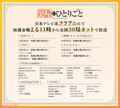 放送&配信情報一覧