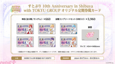 東急⑰ポップアップストア_ノベルティ_カード