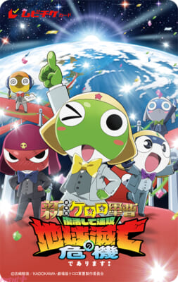 新劇場版ケロロ軍曹_ムビチケ