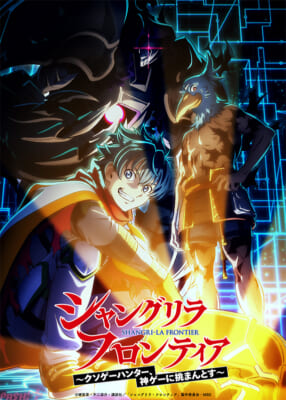 【シャンフロ】3期ティザービジュアル